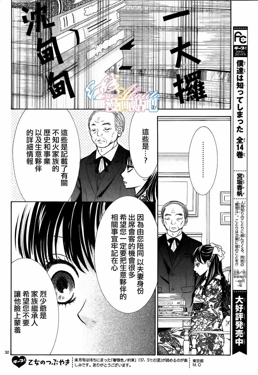 薔薇色的約定 - 第3話(1/3) - 1