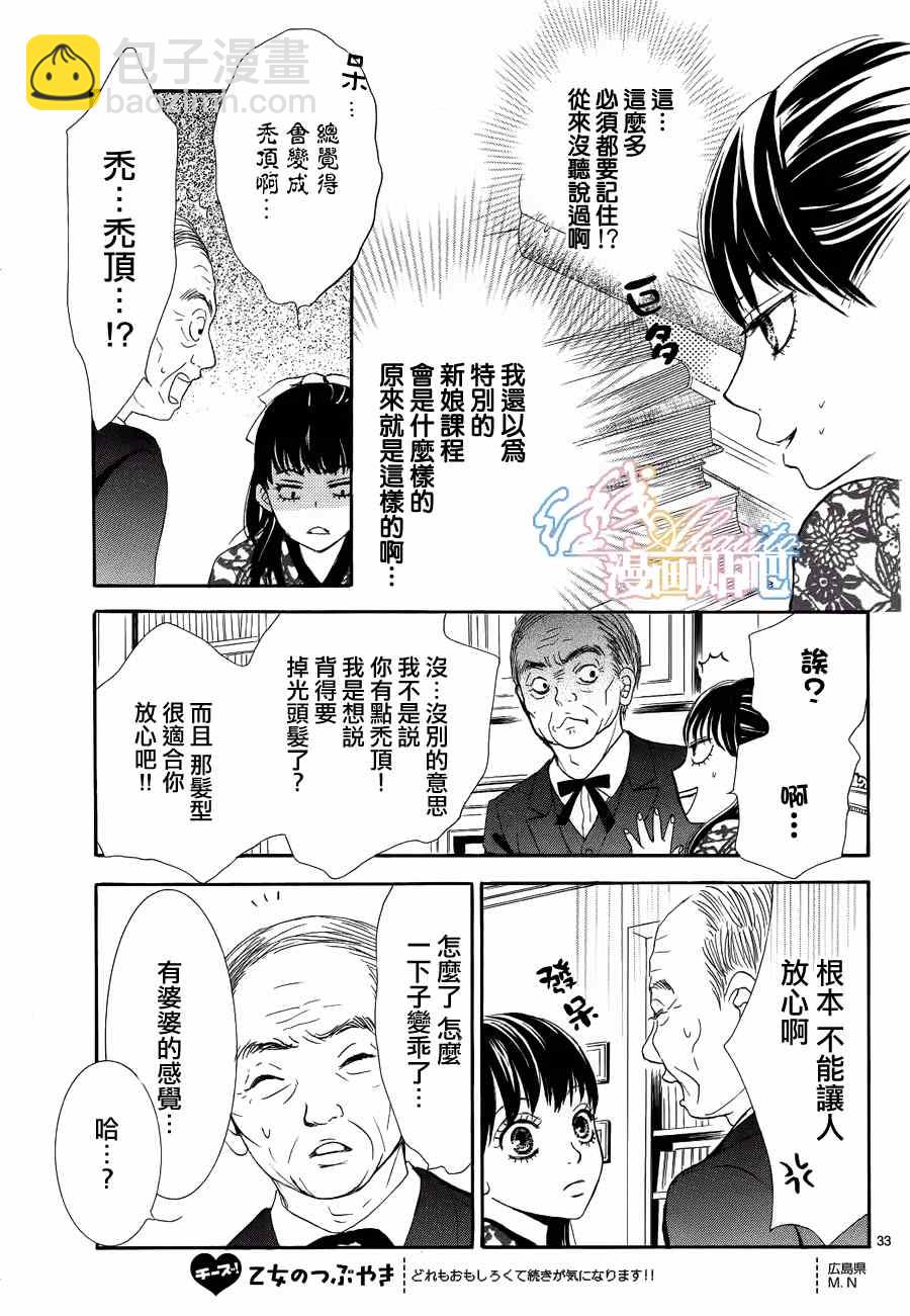 薔薇色的約定 - 第3話(1/3) - 2