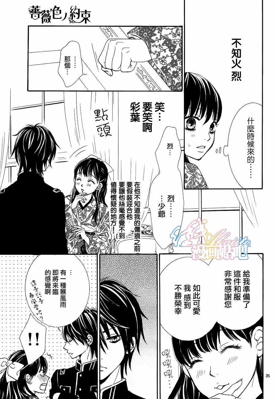 薔薇色的約定 - 第3話(1/3) - 4