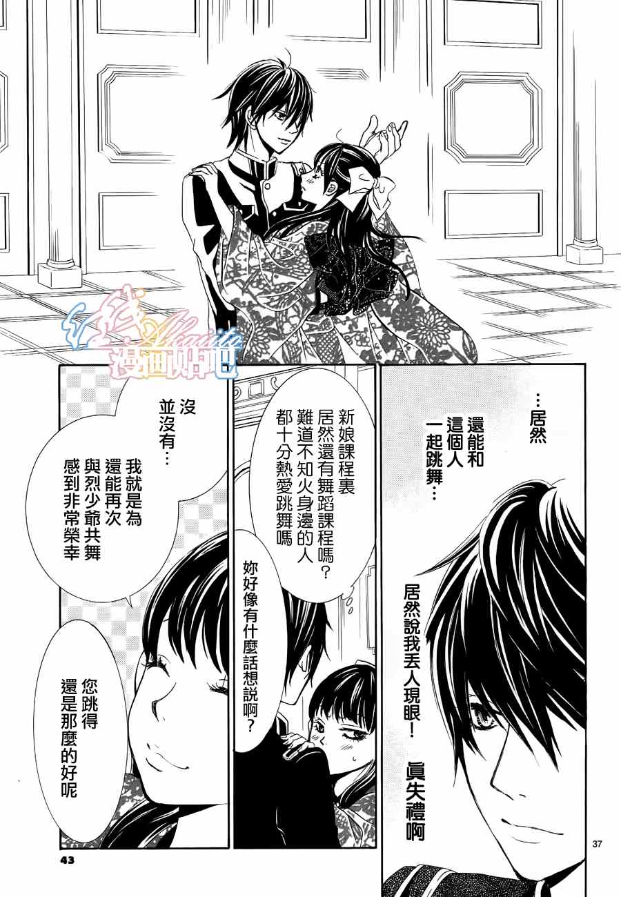 薔薇色的約定 - 第3話(1/3) - 6