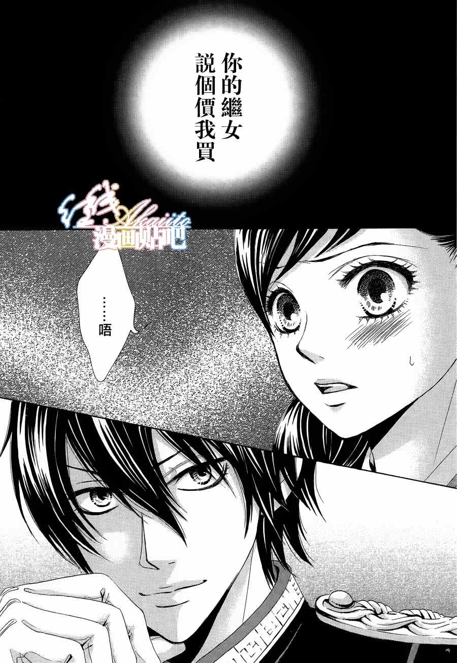薔薇色的約定 - 第3話(1/3) - 4