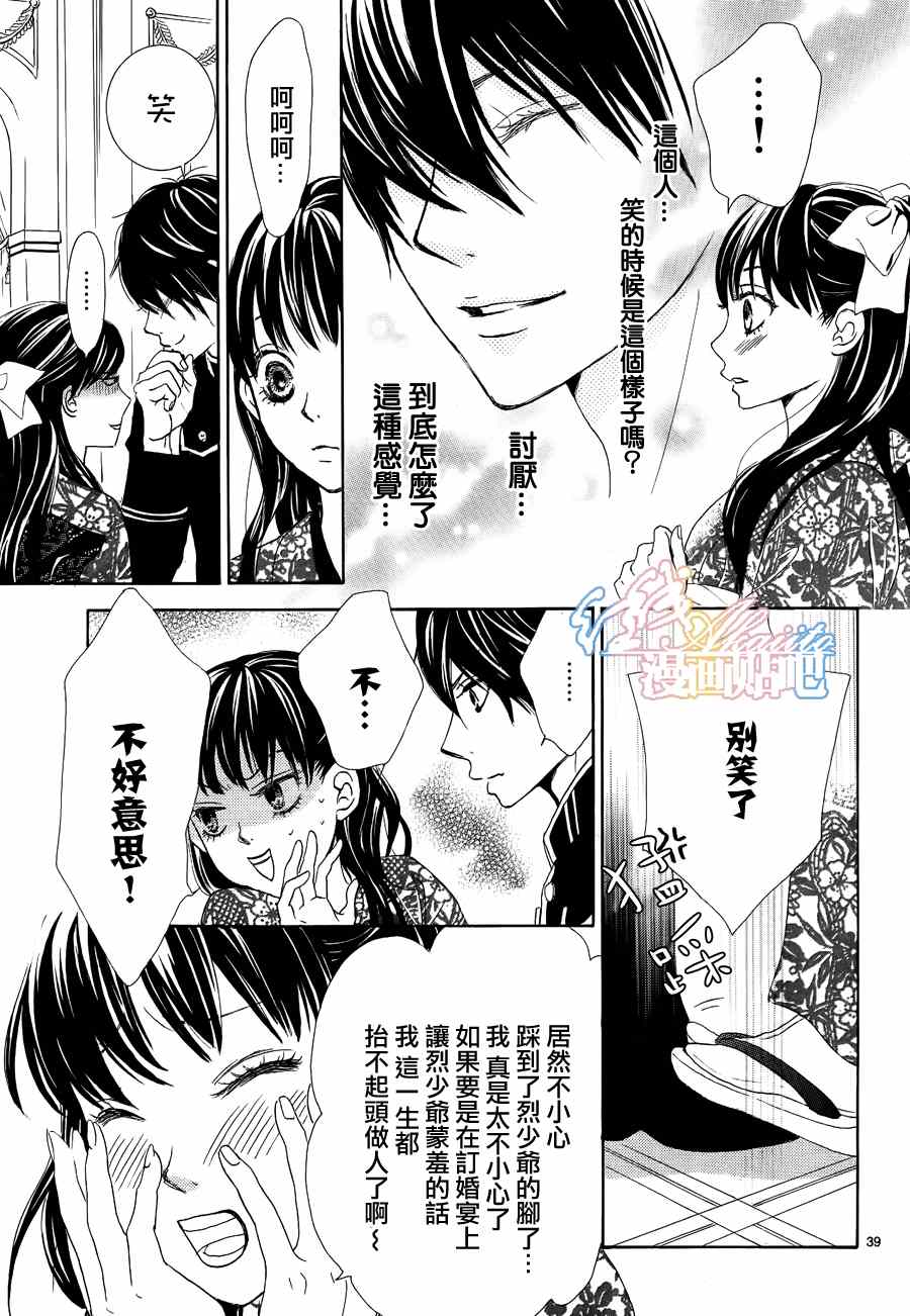薔薇色的約定 - 第3話(1/3) - 8