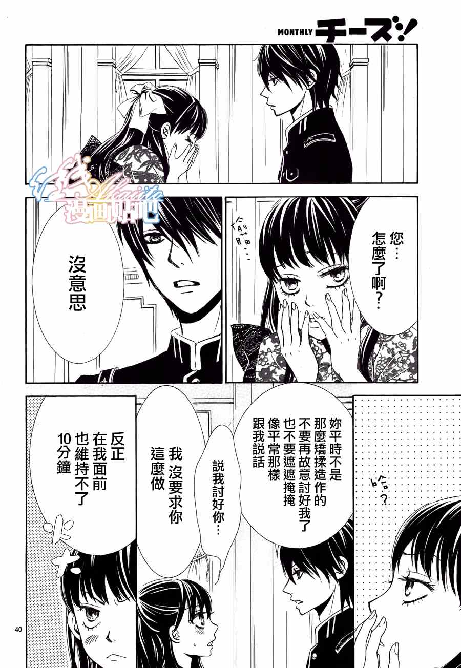 薔薇色的約定 - 第3話(1/3) - 1