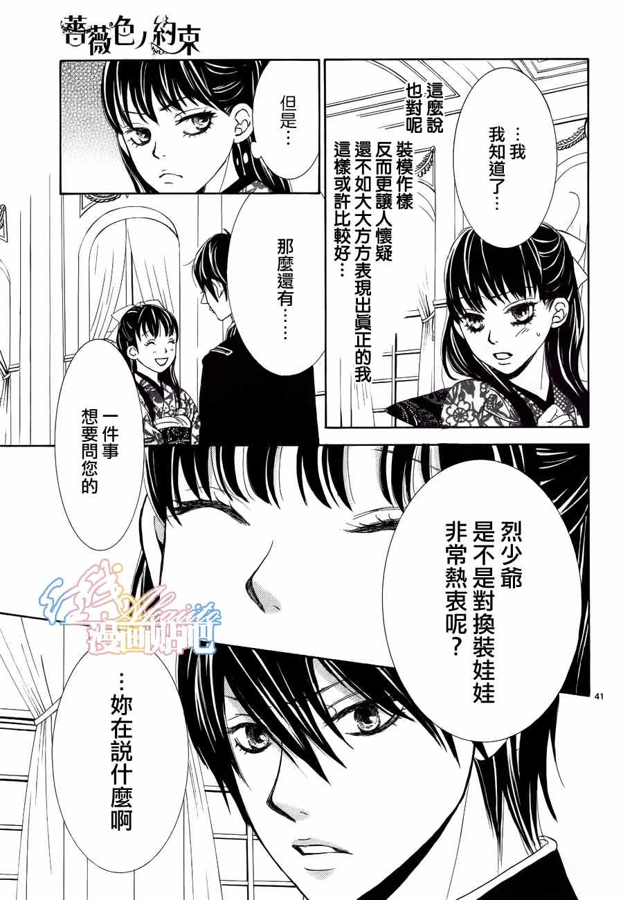 薔薇色的約定 - 第3話(1/3) - 2