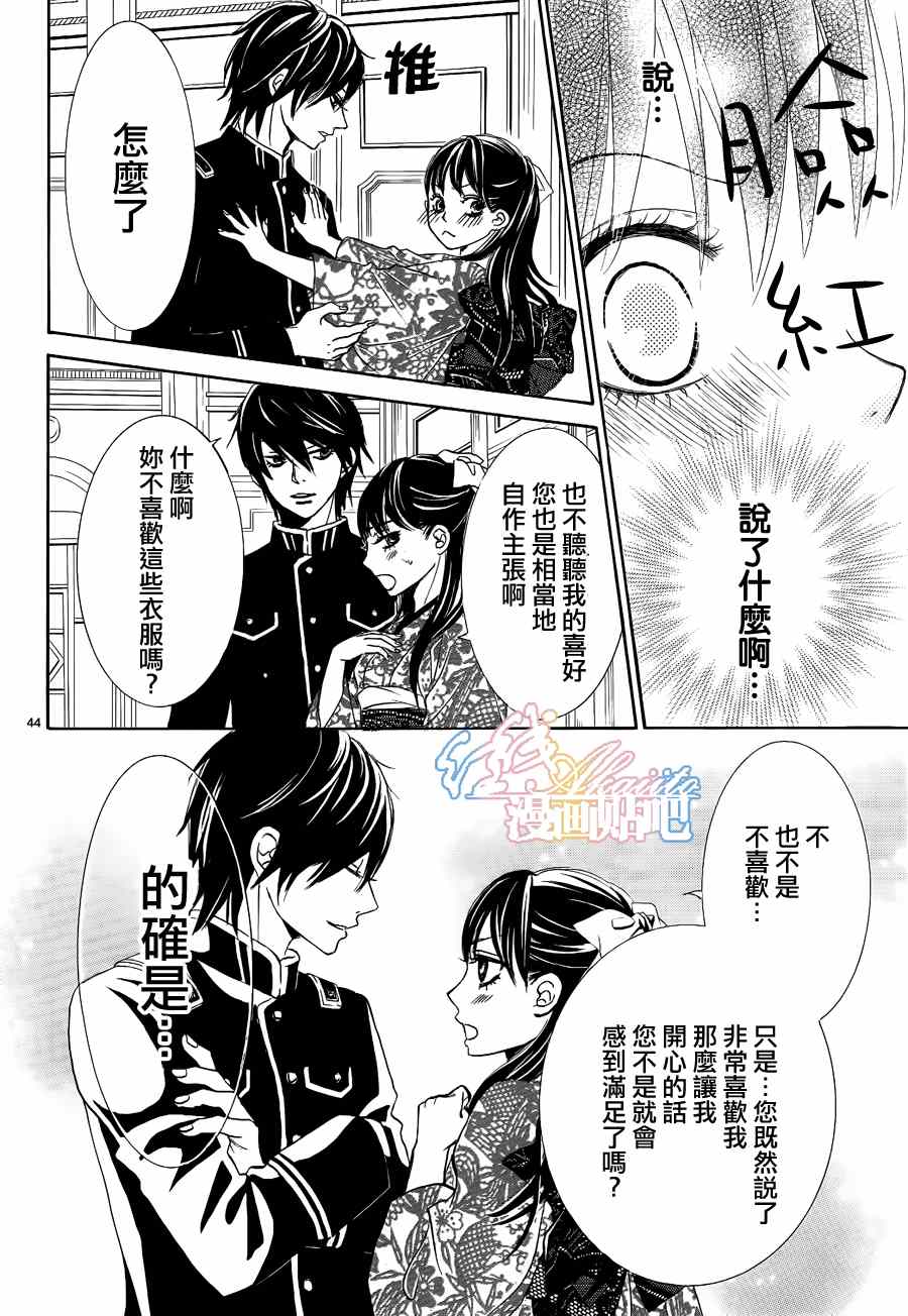 薔薇色的約定 - 第3話(1/3) - 5
