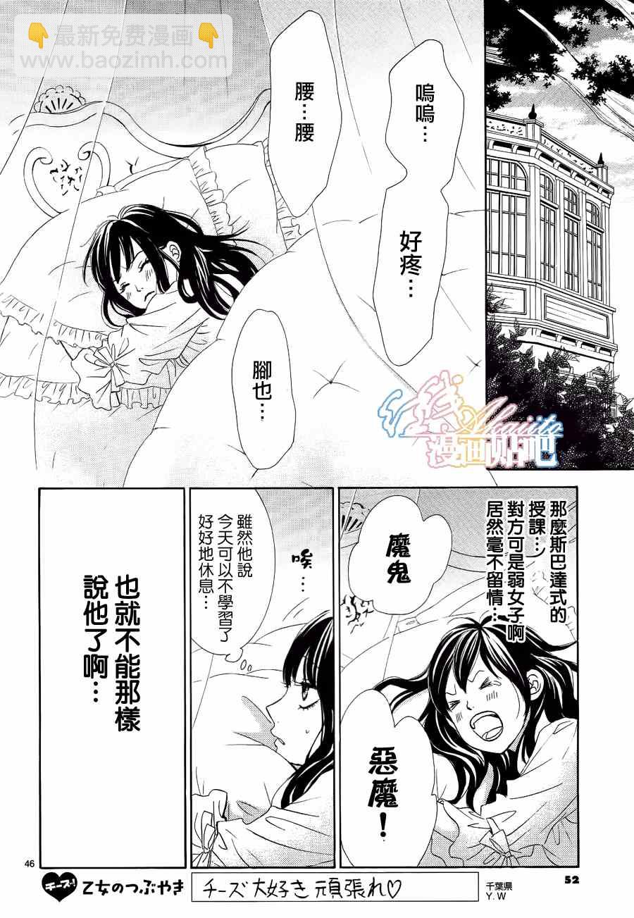 薔薇色的約定 - 第3話(1/3) - 7