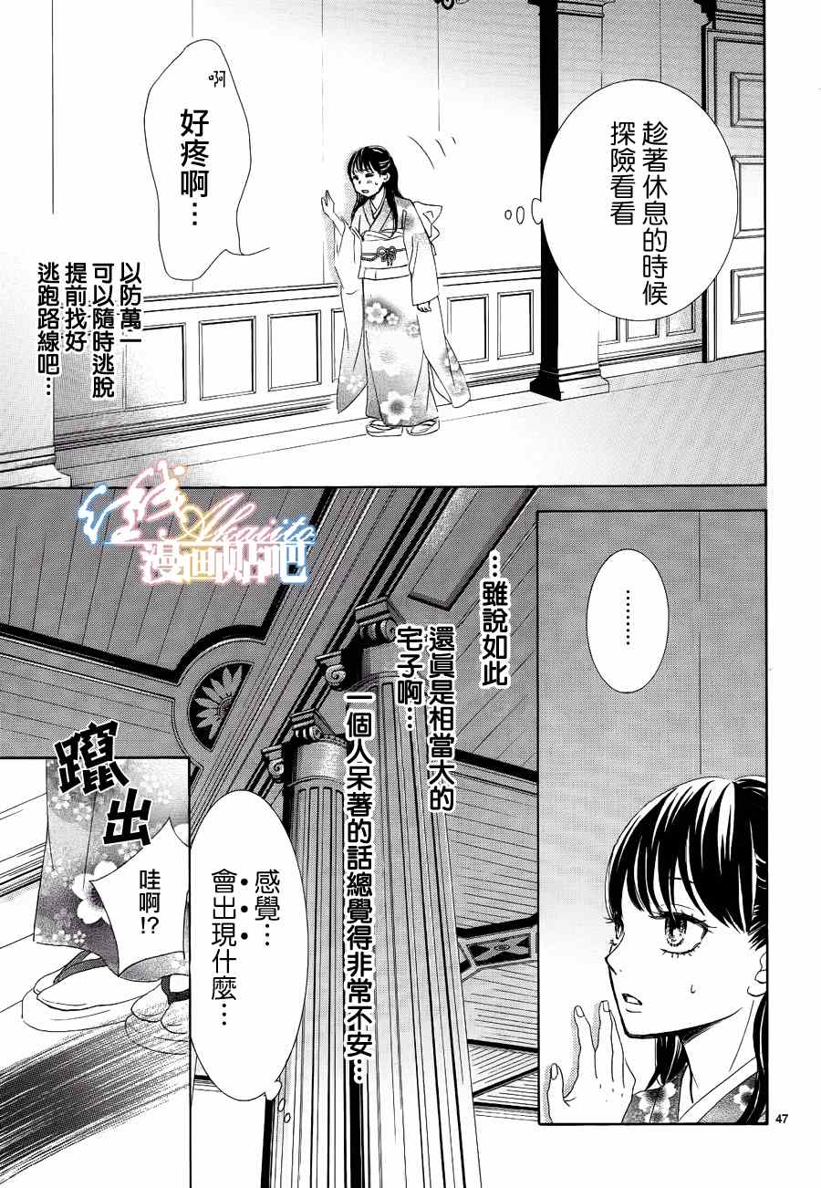 薔薇色的約定 - 第3話(1/3) - 8