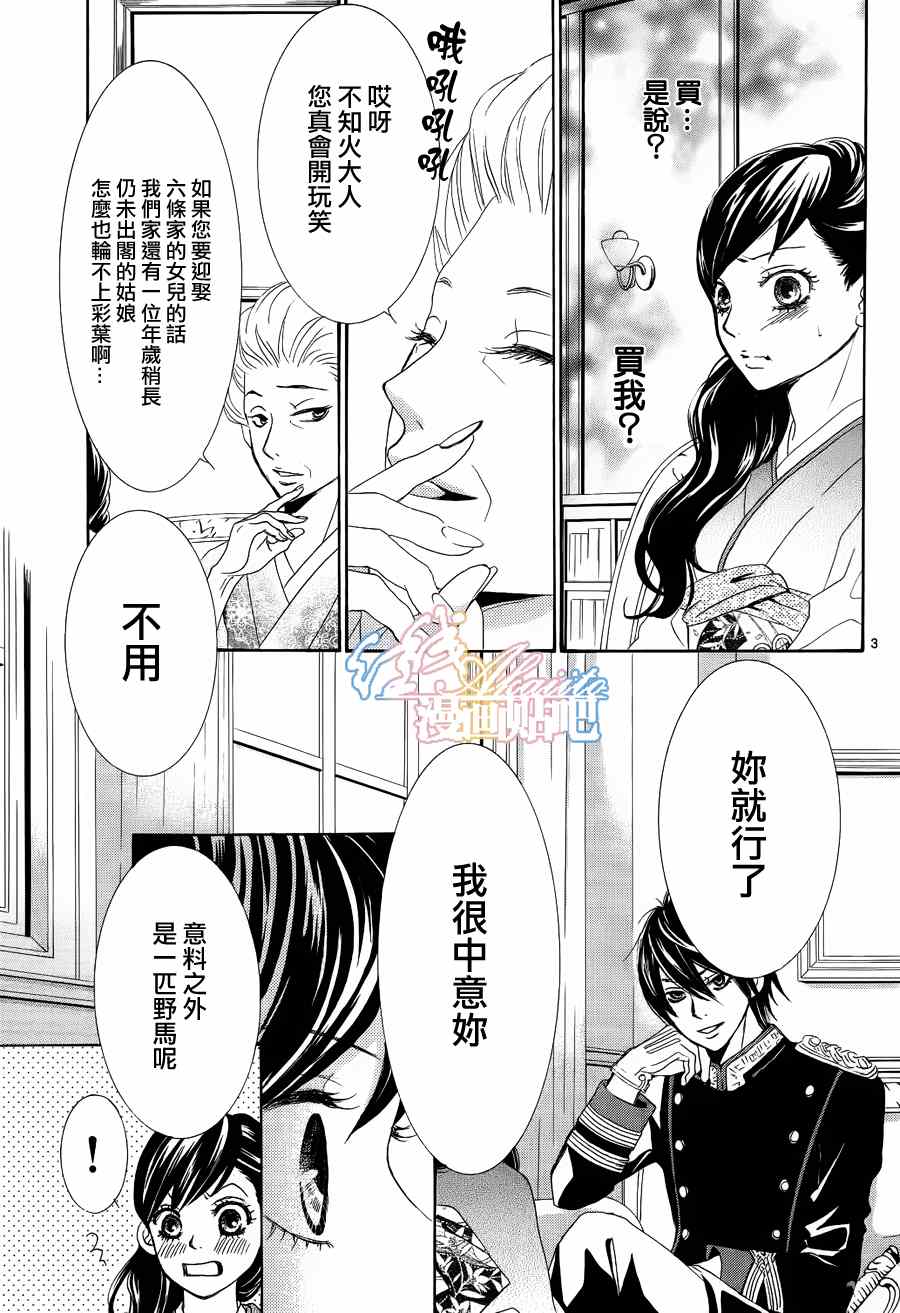 薔薇色的約定 - 第3話(1/3) - 5