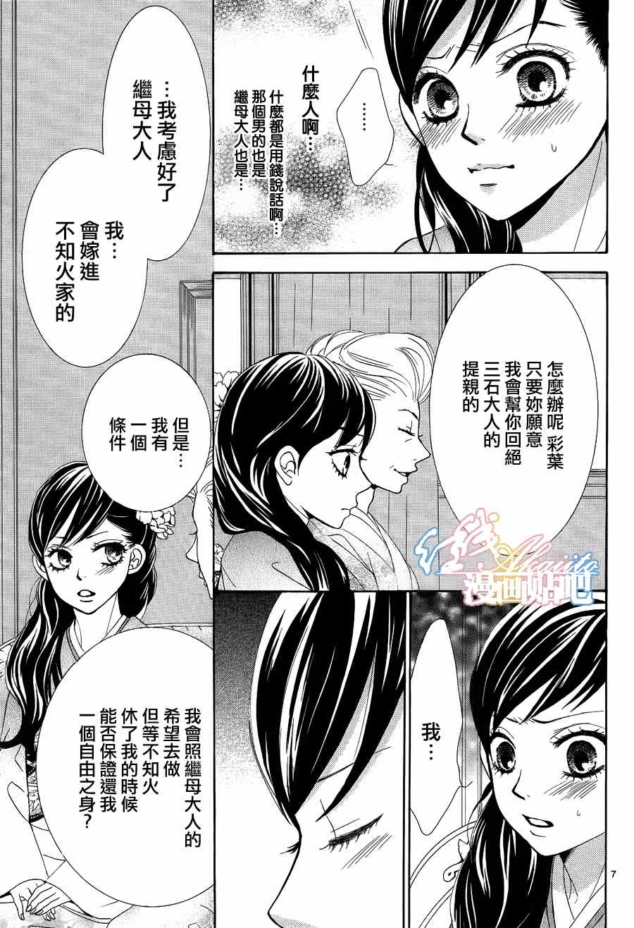 薔薇色的約定 - 第3話(1/3) - 1