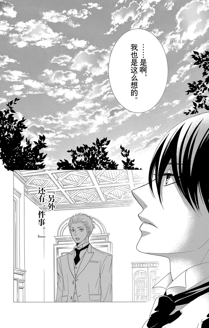 薔薇色的約定 - 第28話 - 2