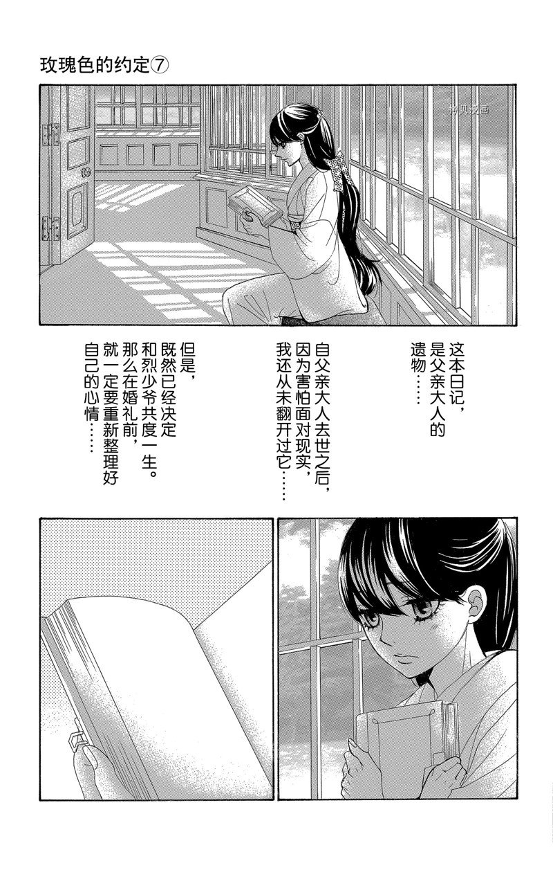 薔薇色的約定 - 第28話 - 5