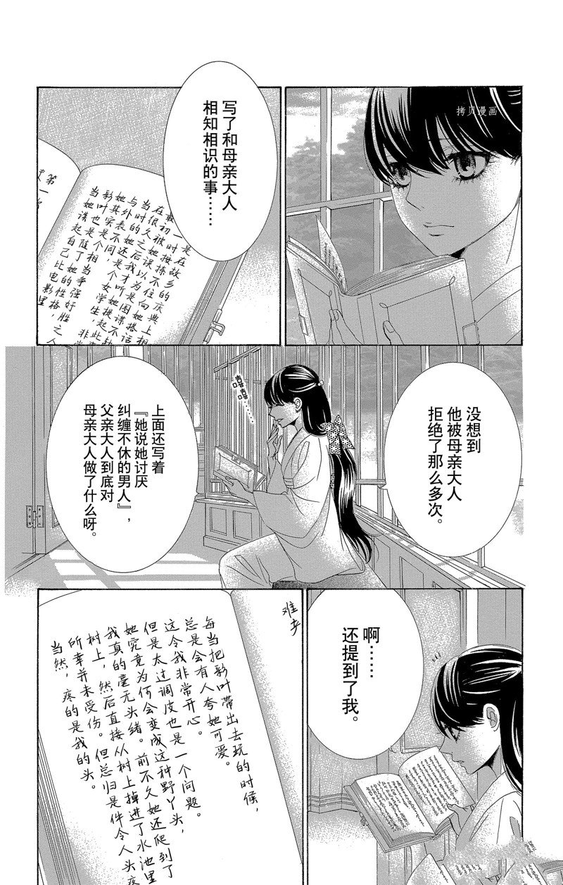 薔薇色的約定 - 第28話 - 6