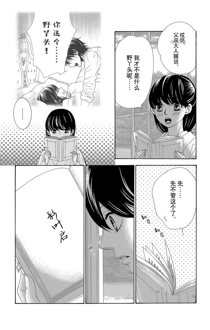 薔薇色的約定 - 第28話 - 7