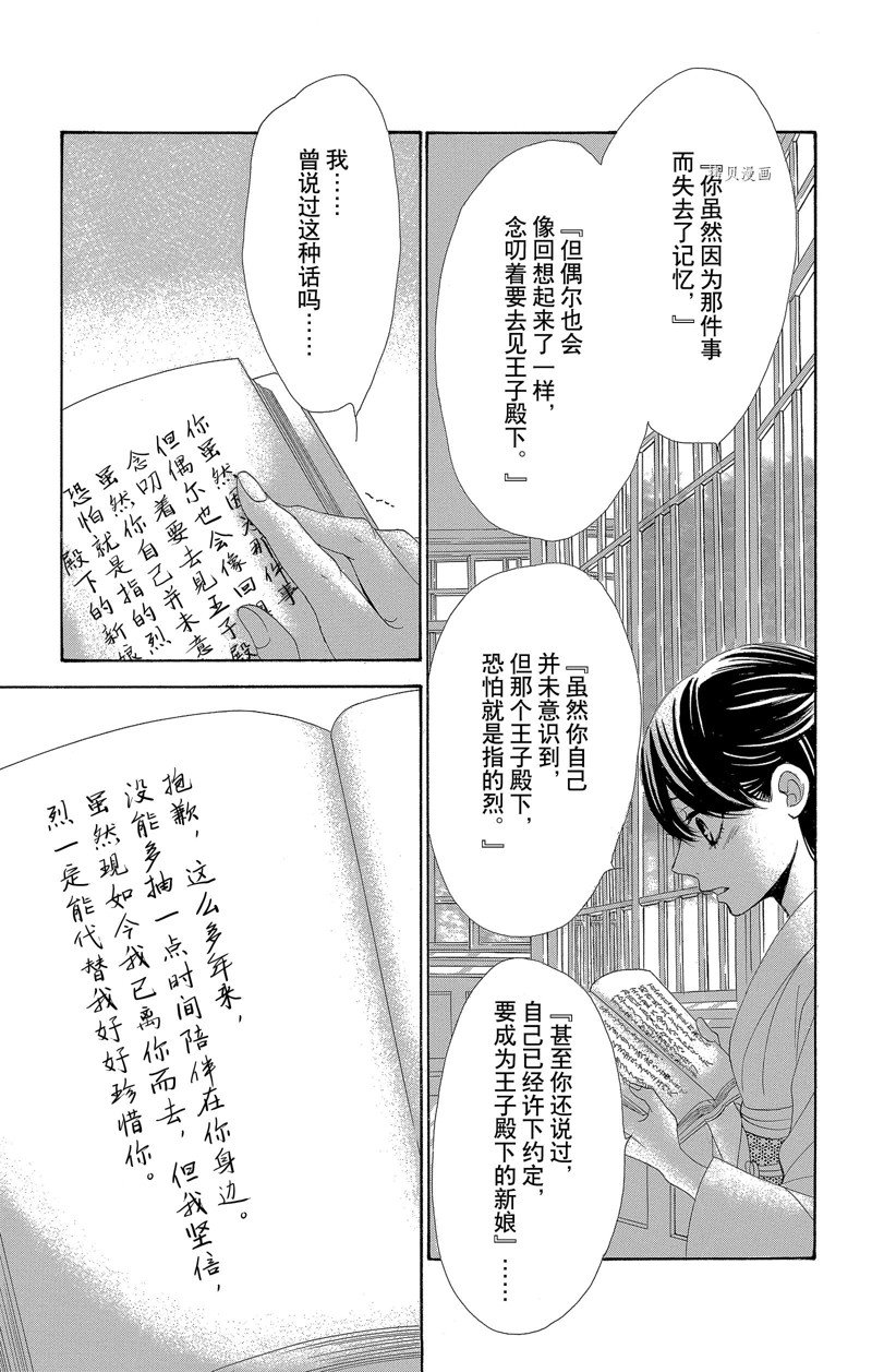 薔薇色的約定 - 第28話 - 1