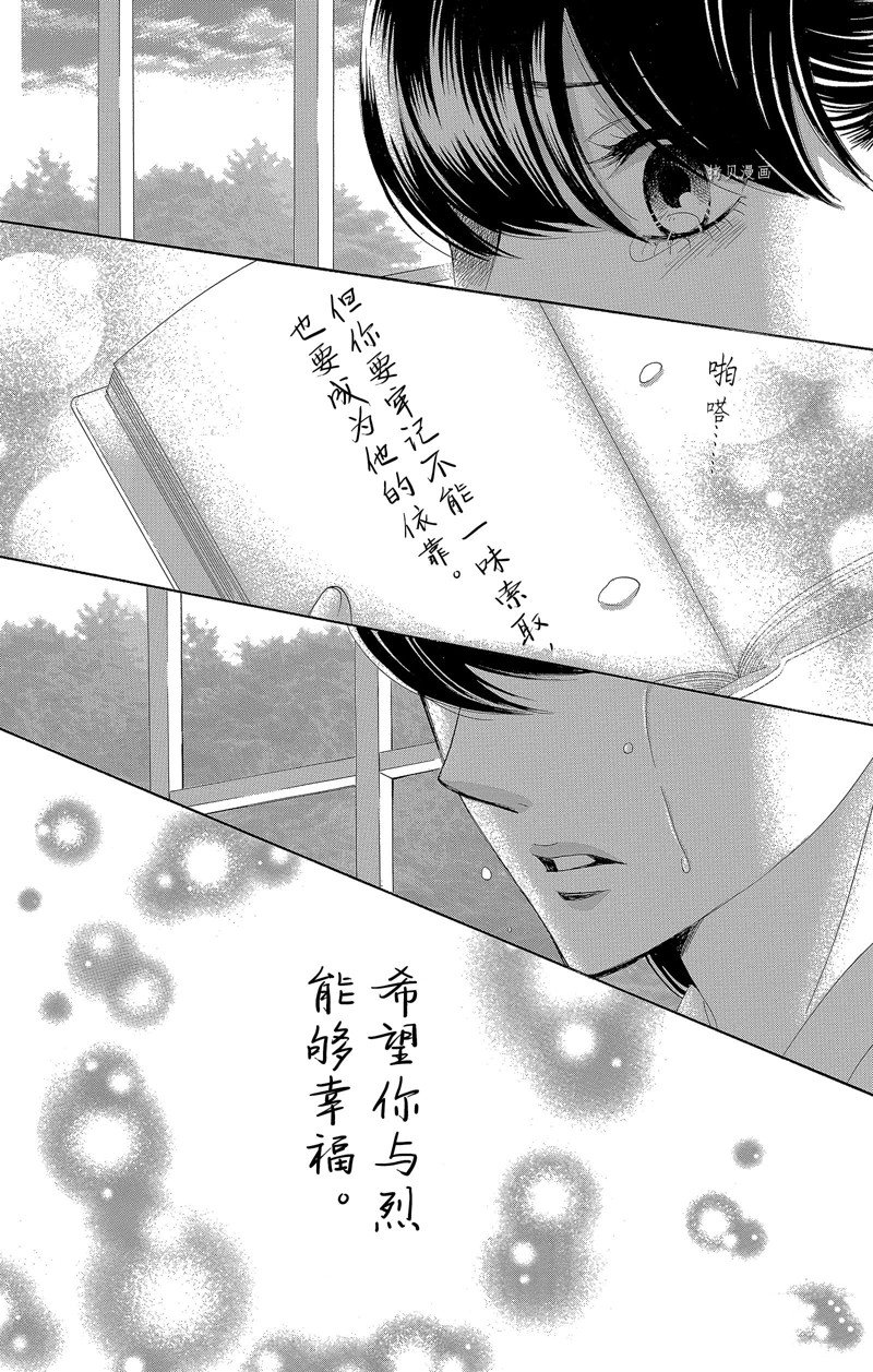 薔薇色的約定 - 第28話 - 2