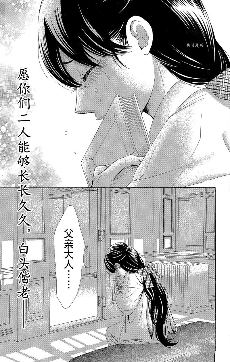 薔薇色的約定 - 第28話 - 3