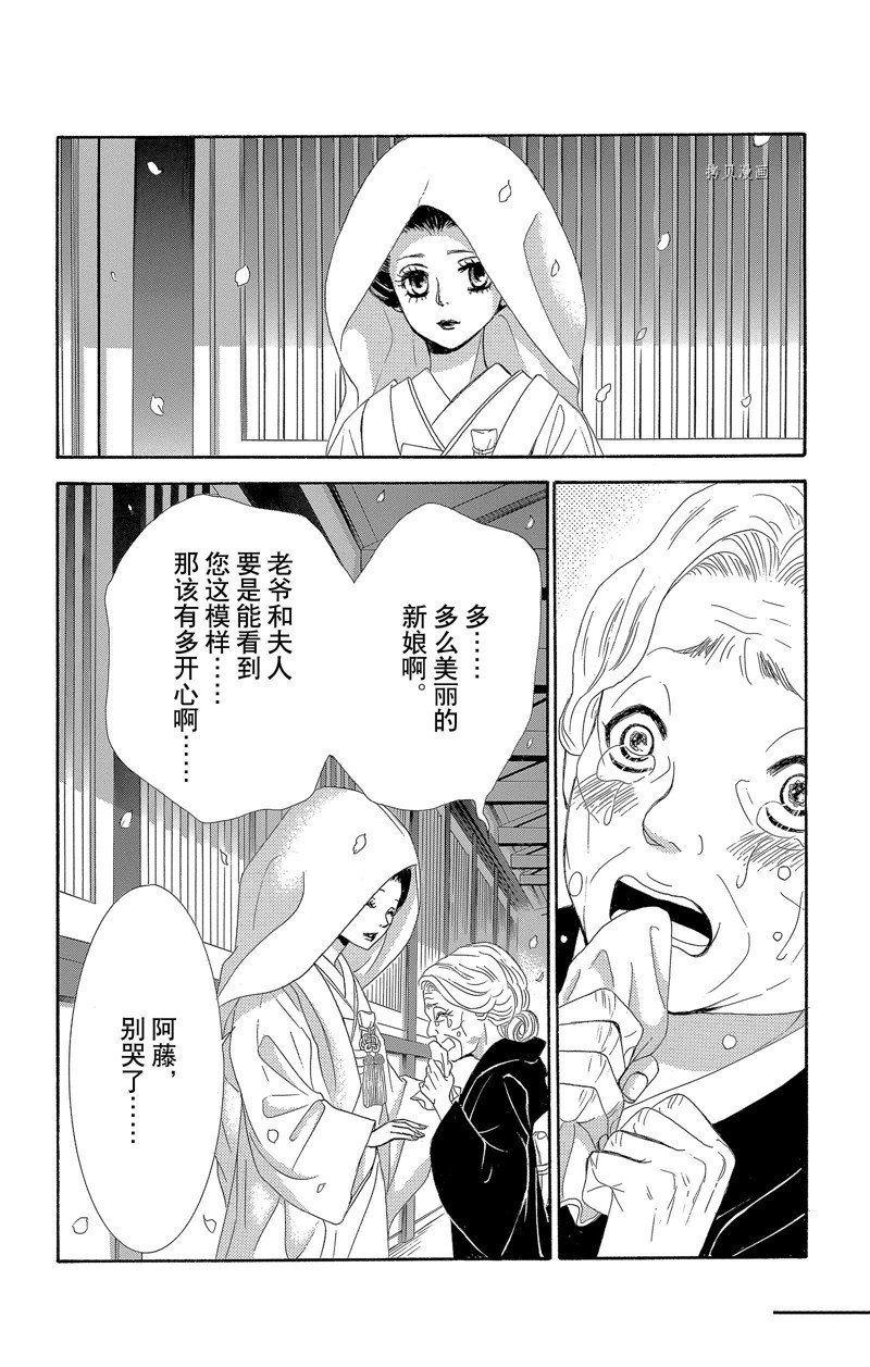 薔薇色的約定 - 第28話 - 8