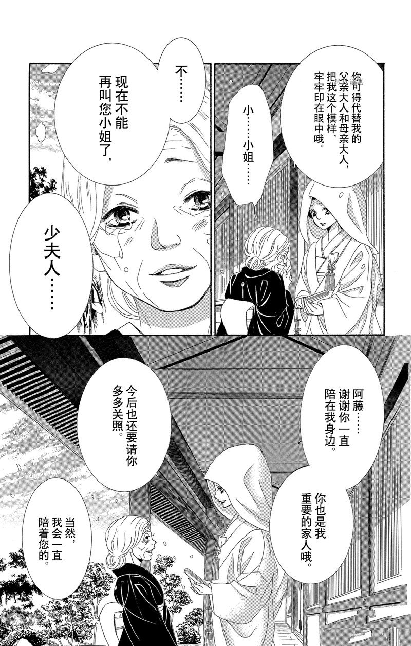 薔薇色的約定 - 第28話 - 1