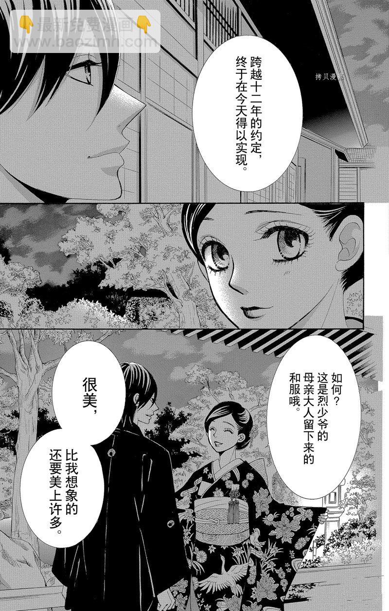 薔薇色的約定 - 第28話 - 3