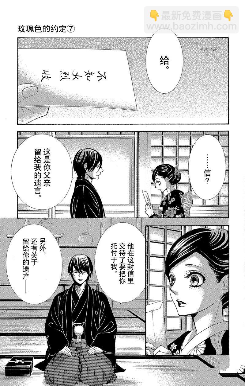 薔薇色的約定 - 第28話 - 5