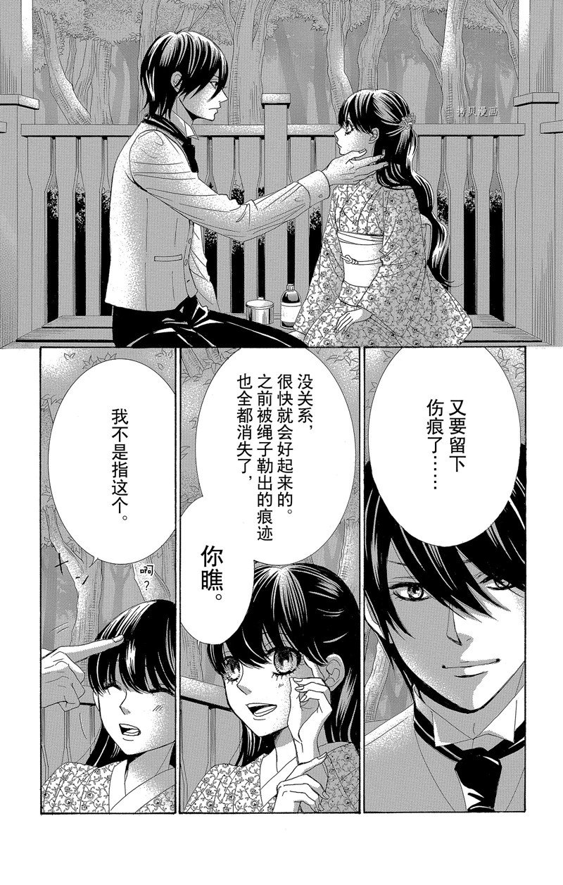 薔薇色的約定 - 第28話 - 3