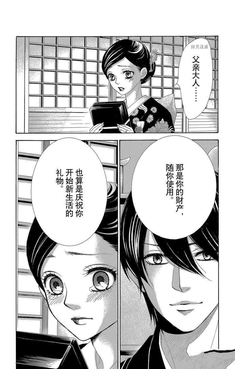 薔薇色的約定 - 第28話 - 8