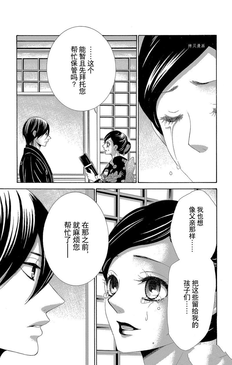 薔薇色的約定 - 第28話 - 1