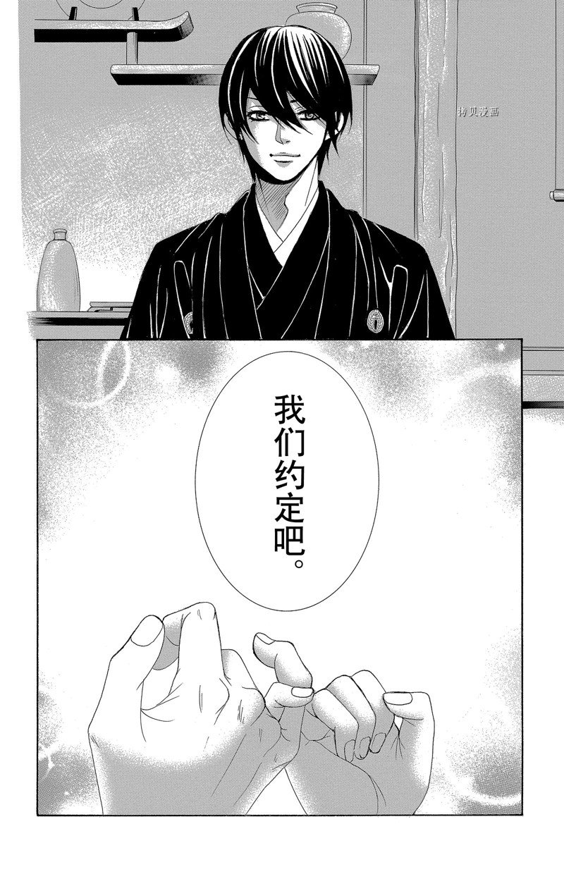 薔薇色的約定 - 第28話 - 2
