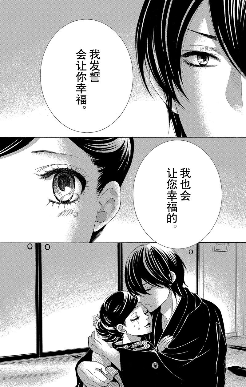薔薇色的約定 - 第28話 - 4