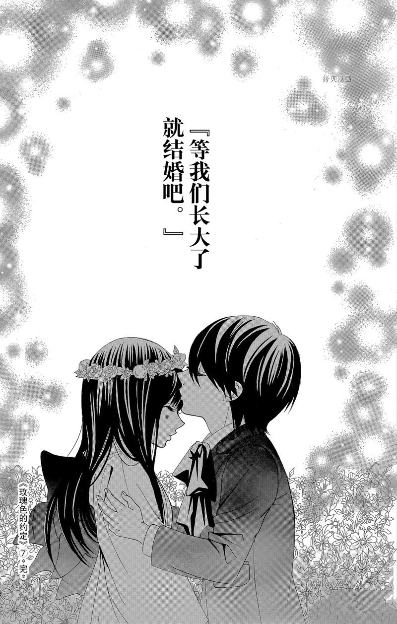 薔薇色的約定 - 第28話 - 7