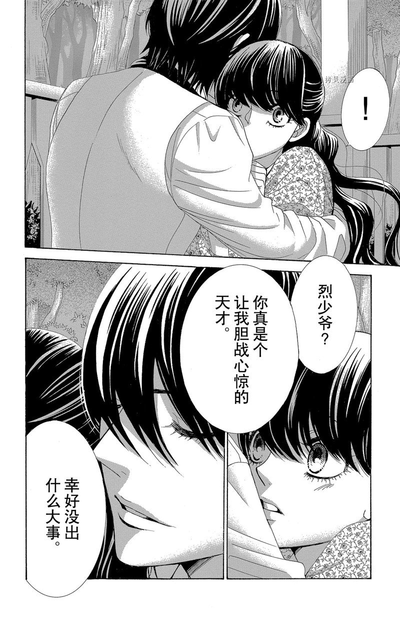 薔薇色的約定 - 第28話 - 4