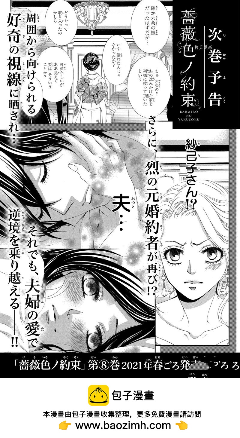 薔薇色的約定 - 第28話 - 8