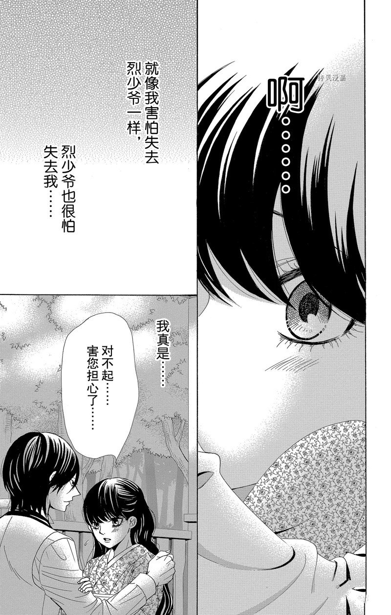 薔薇色的約定 - 第28話 - 5