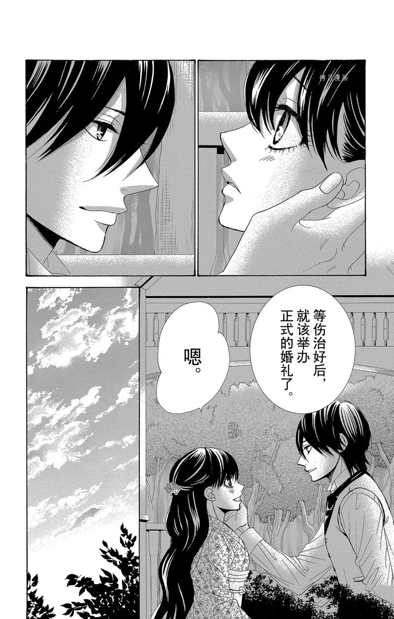 薔薇色的約定 - 第28話 - 6