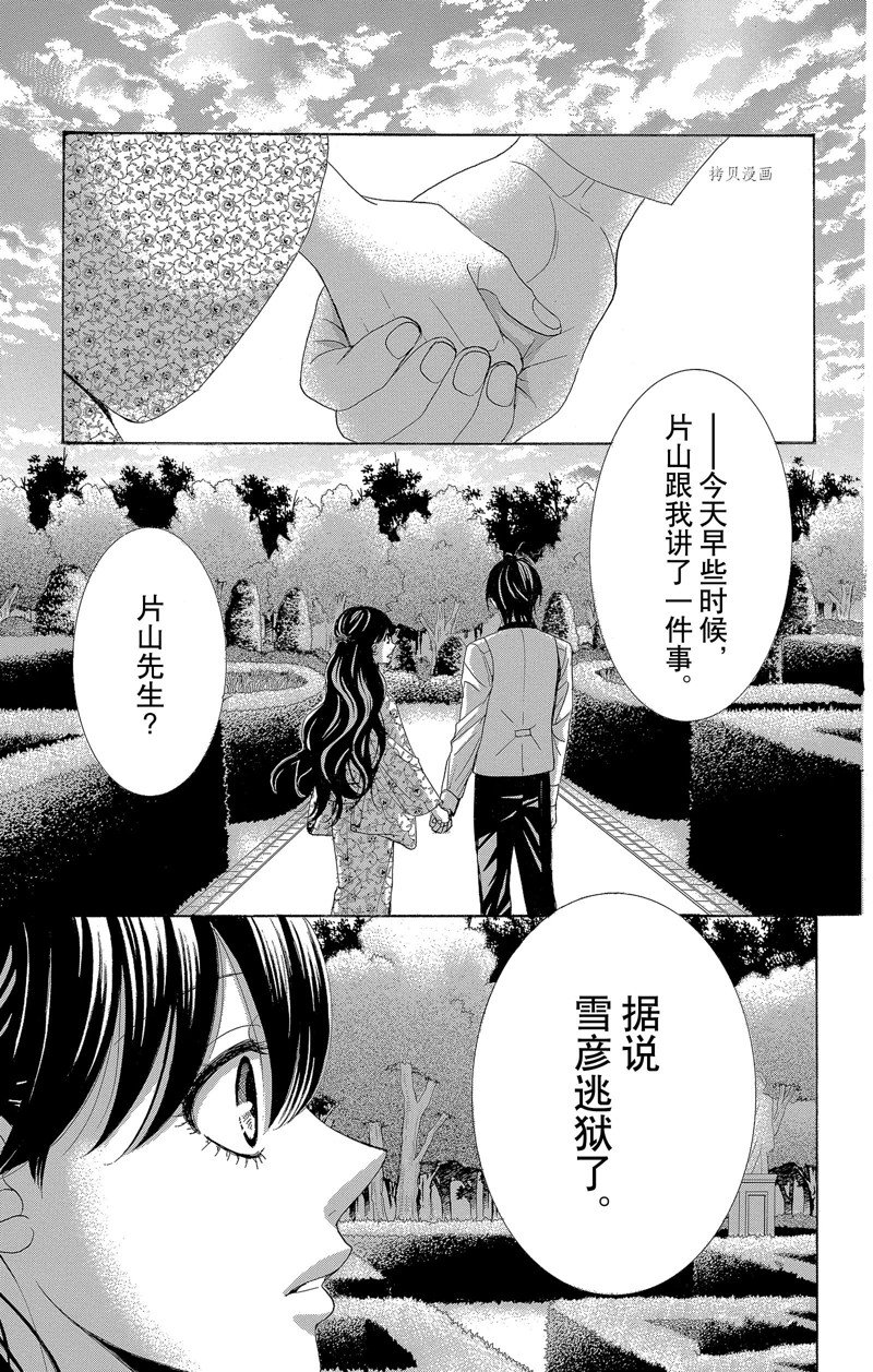 薔薇色的約定 - 第28話 - 7