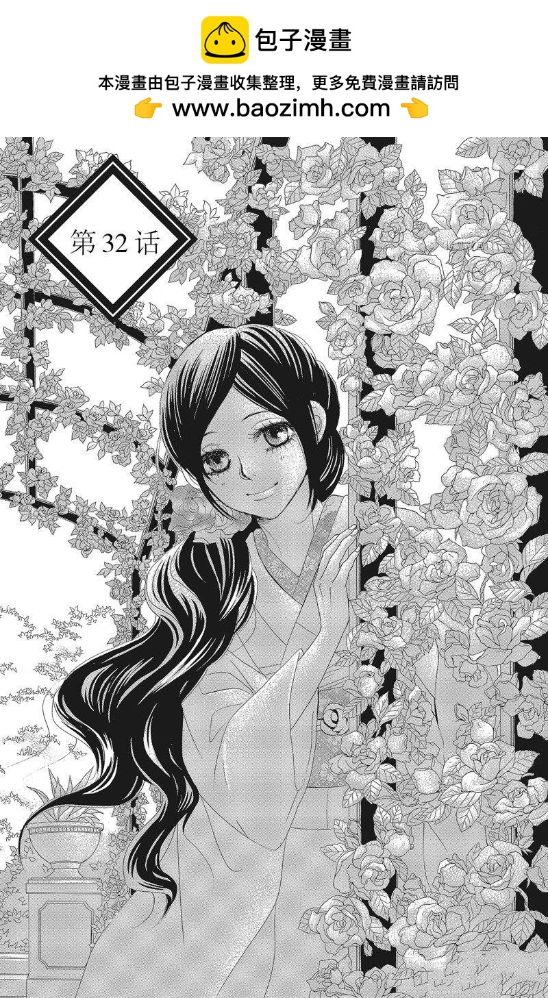 薔薇色的約定 - 第32話 - 1