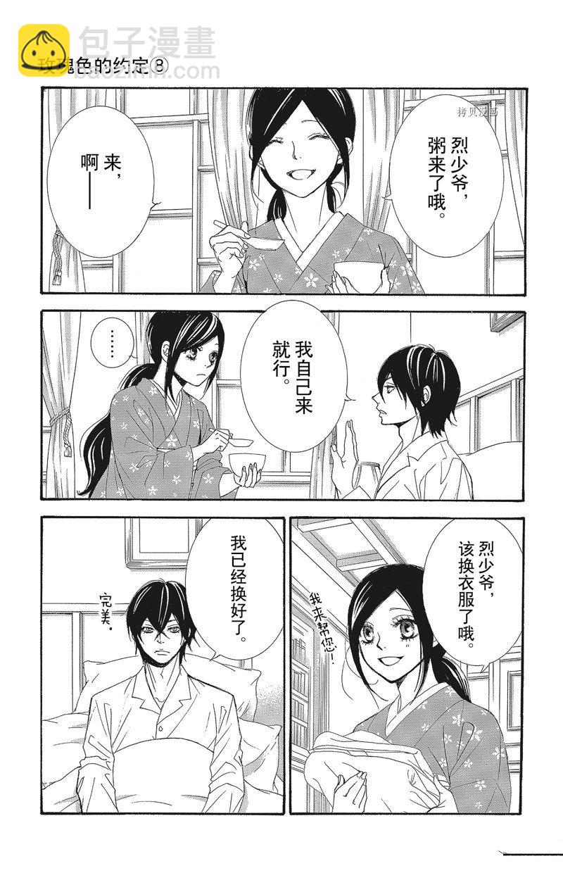 薔薇色的約定 - 第32話 - 6