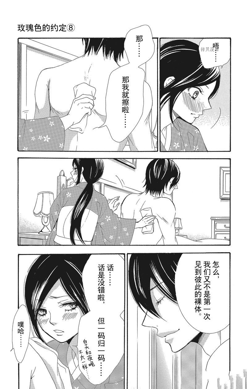 薔薇色的約定 - 第32話 - 3