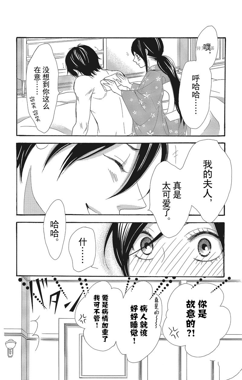 薔薇色的約定 - 第32話 - 4