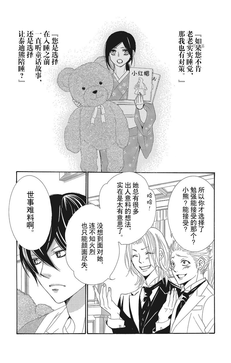 薔薇色的約定 - 第32話 - 2