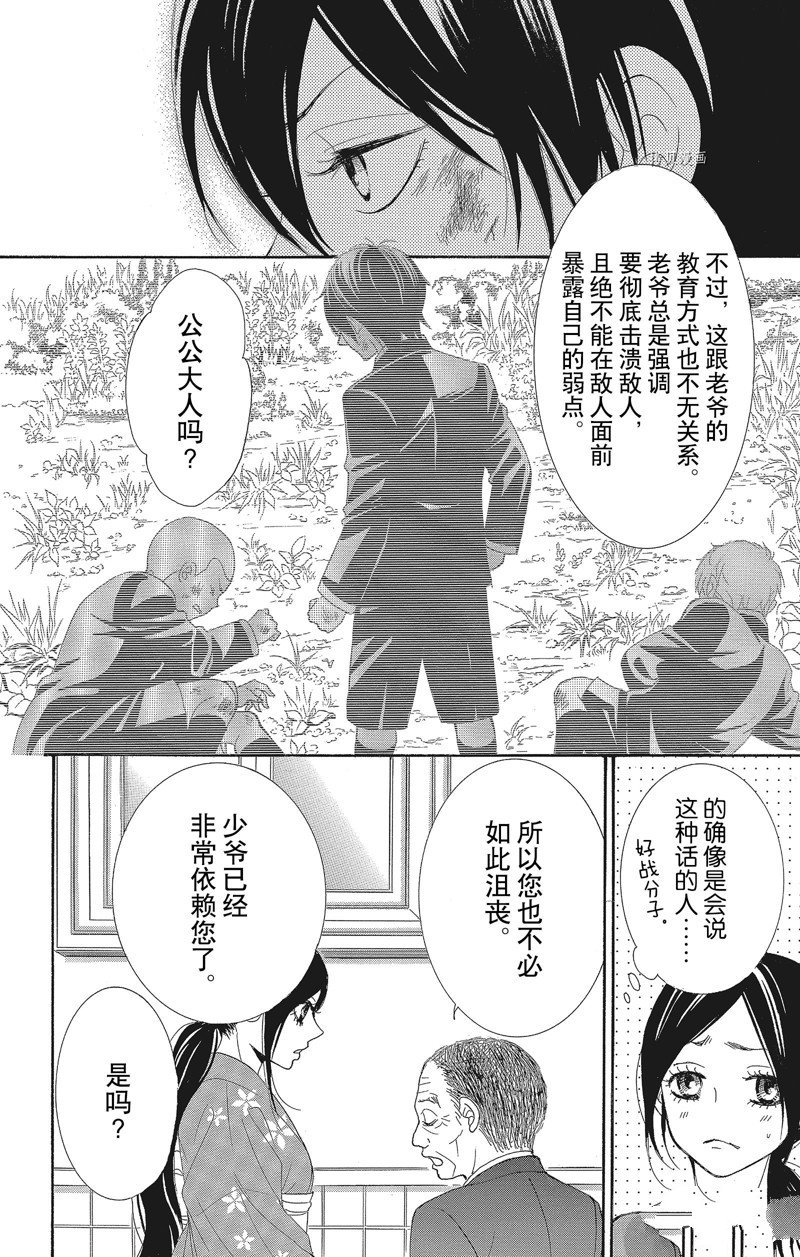 薔薇色的約定 - 第32話 - 5