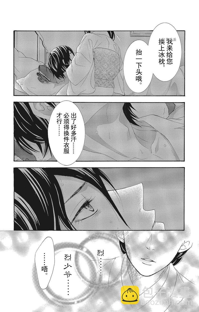 薔薇色的約定 - 第32話 - 7