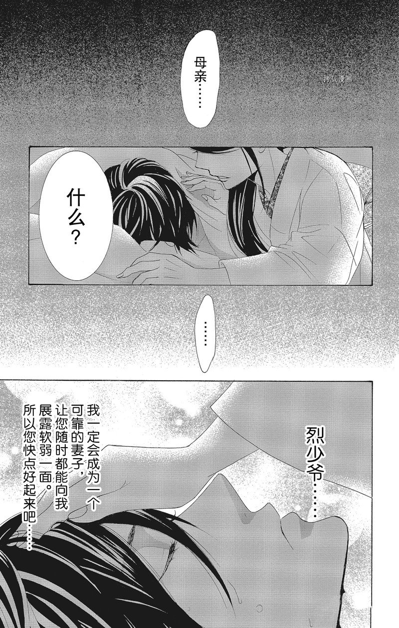 薔薇色的約定 - 第32話 - 1