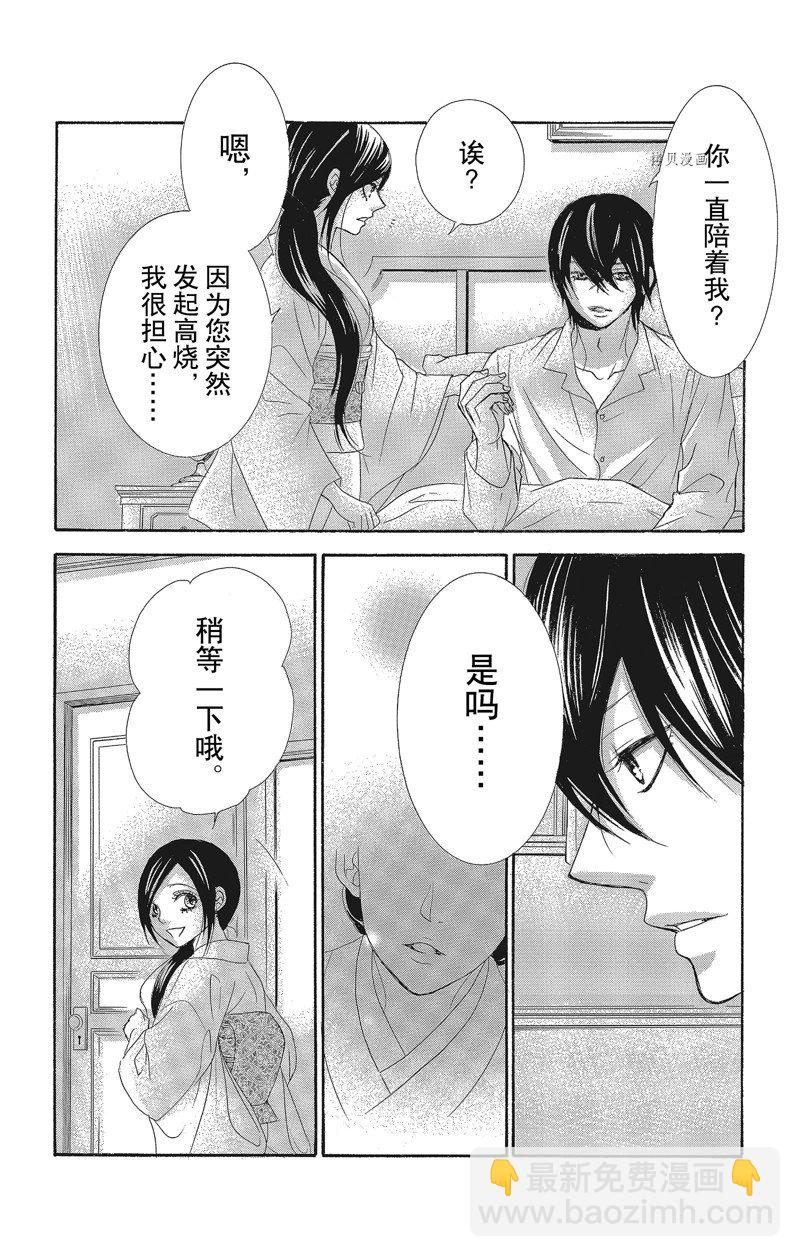 薔薇色的約定 - 第32話 - 4