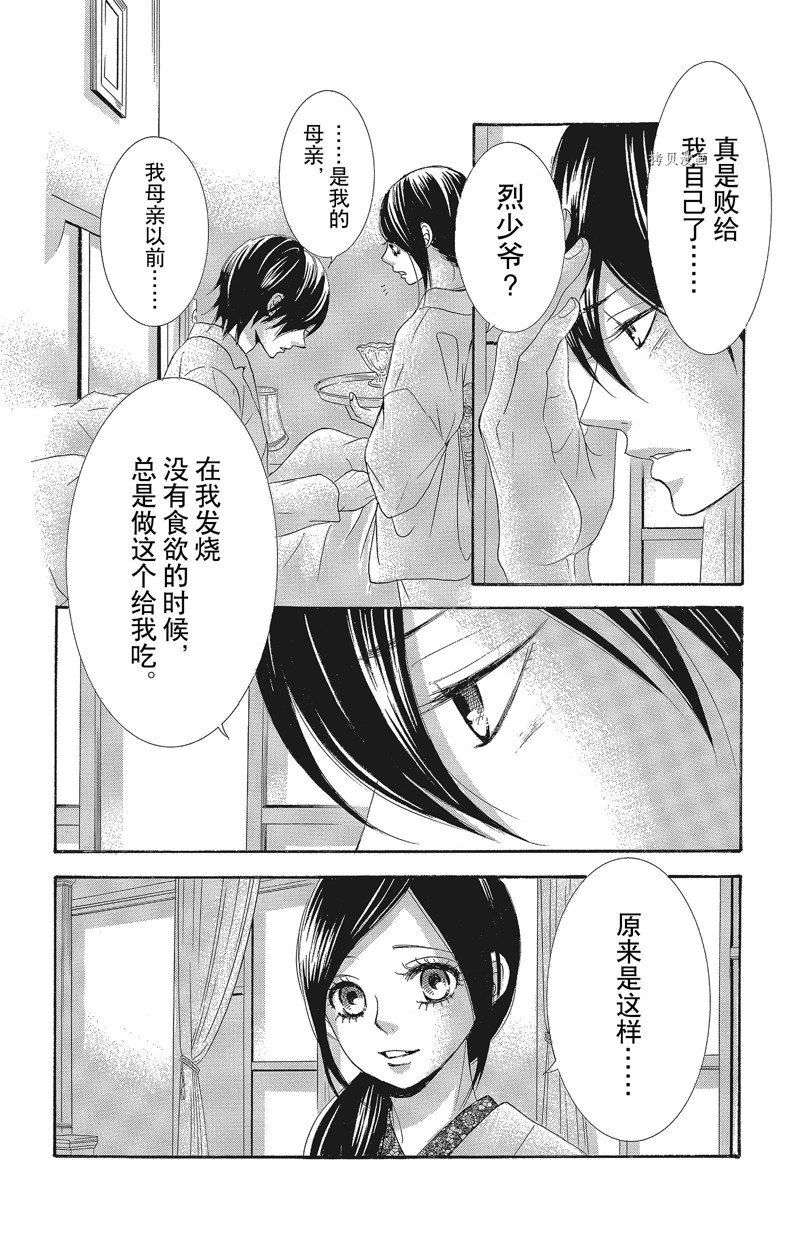 薔薇色的約定 - 第32話 - 6