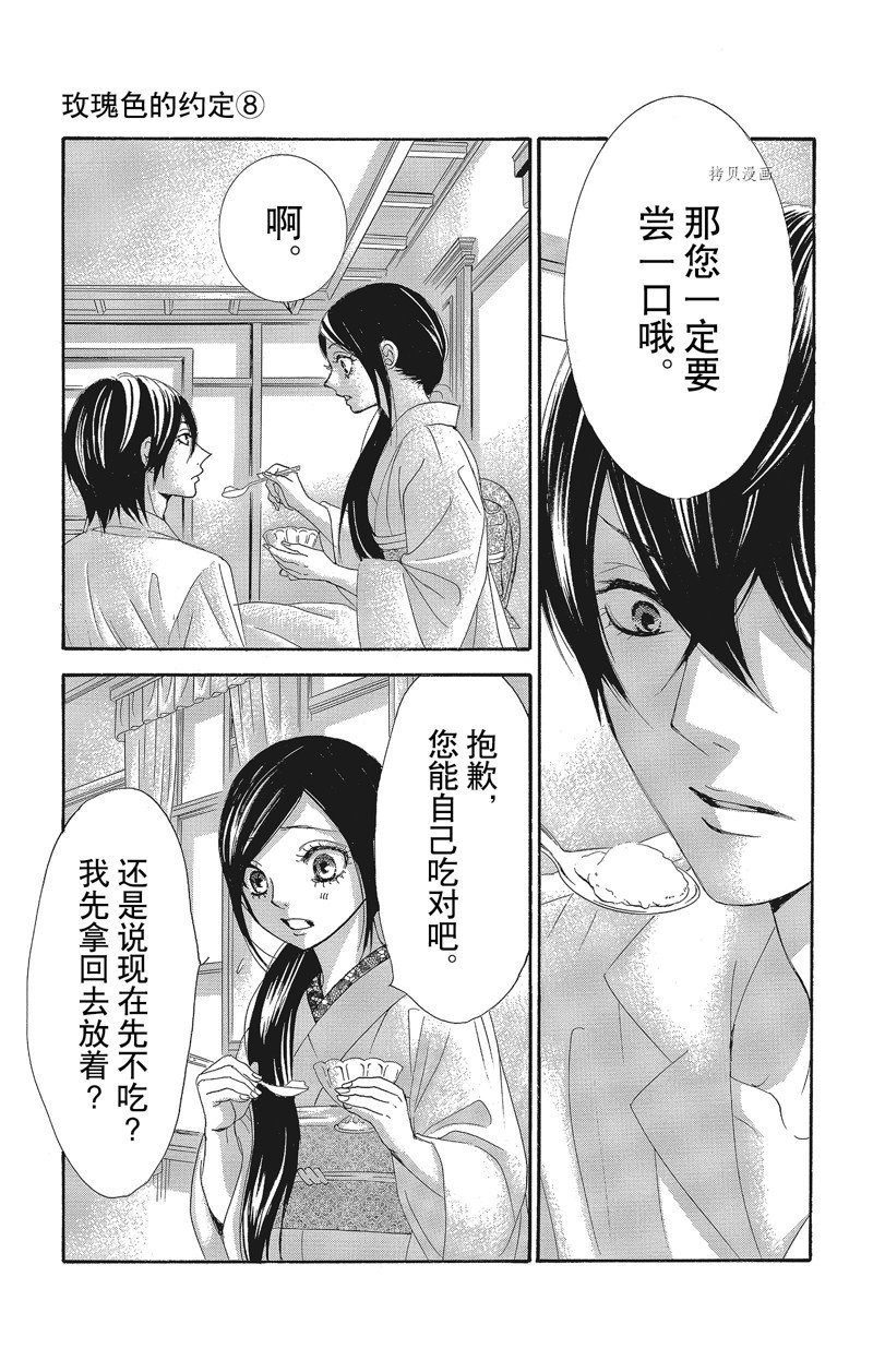 薔薇色的約定 - 第32話 - 7
