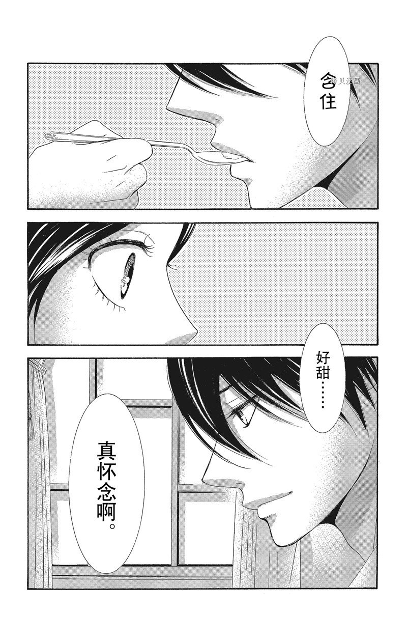 薔薇色的約定 - 第32話 - 1