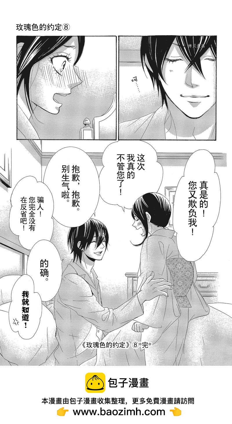 薔薇色的約定 - 第32話 - 4