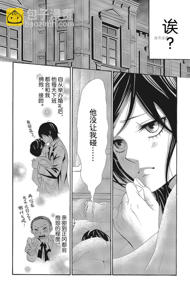 薔薇色的約定 - 第32話 - 4
