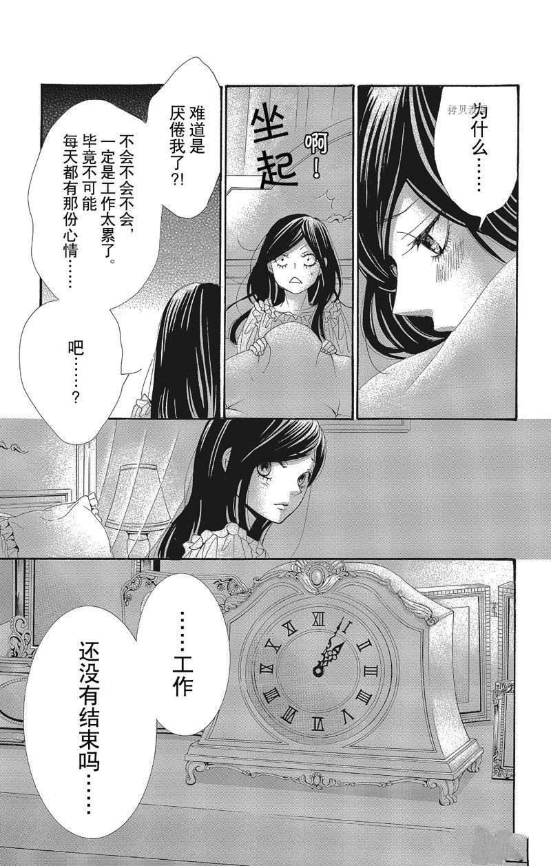 薔薇色的約定 - 第32話 - 5